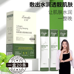 正彩 胶原蛋白补水晚安冻膜涂抹式免洗面膜保湿滋润