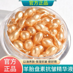 胎盘素精华液抗皱保湿小鸡腿胶囊精华油0.34g*30粒