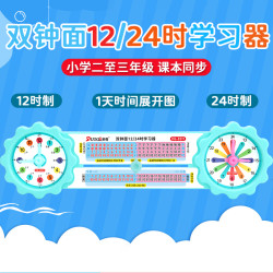 儿童双钟面钟表模型学习器24时12时小学一二三年级学具