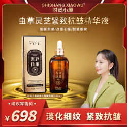 时尚小屋 虫草灵芝紧致抗皱精华液补水精华液保湿滋养