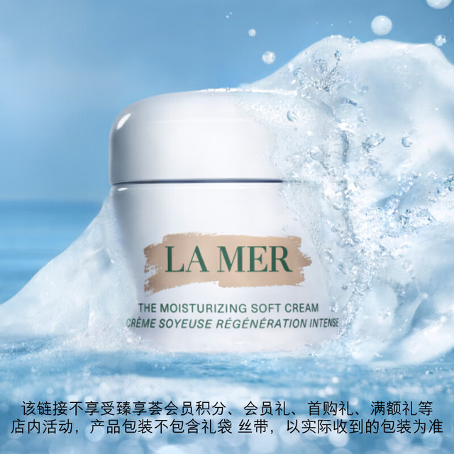 LA MER 奇迹云绒霜60ml（赠56ml 到手共116ml）