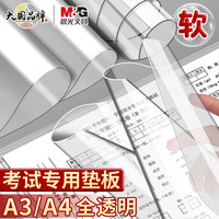 佳宝莉源 考试垫板透明PVC软垫板学生a4考试专用中考高考写字垫试卷垫