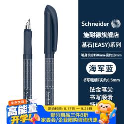 施耐德 钢笔 学生成人办公练字笔三四年级墨水签字笔F尖 -基石海军蓝162090