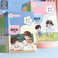 梦瑾 读书笔记本好词好句摘抄本阅读记录本小学生日积月累摘记课外好段
