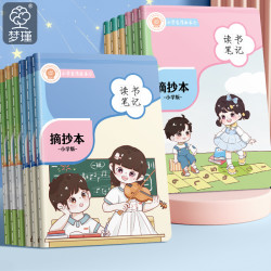 梦瑾 读书笔记本好词好句摘抄本阅读记录本小学生日积月累摘记课外好段