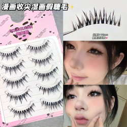 漫画收尖湿假睫毛拯救肿泡眼毛流感自然仿真卷翘一片式浓密芭比睫