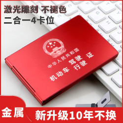行驶证卡包男生高颜值主驾驶用品车内用品小神器金属驾驶证套卡通