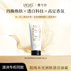 lacues 露可莳澳洲院线贵妇美白约会沐浴霜奢润清洁油霜150g/支