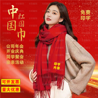 红围巾年会定制logo印字庆典年会活动聚会婚礼红色婚庆刺绣中国红