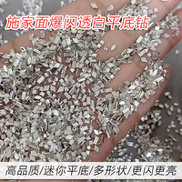 春柚美甲饰品超闪施家同款迷你小号白色超闪平底钻美甲爆闪混装钻