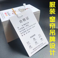 服装吊牌印刷商标logo设计合格证卡片印刷时尚女装休闲男装商务装