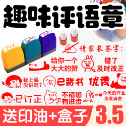 趣味表情包评语印章教师用老师批改作业小学生表扬鼓奖励儿童盖章