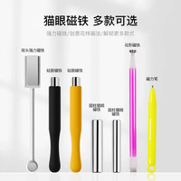 美甲猫眼甲油胶磁铁强磁强力双头吸铁石 渐变色光疗胶猫眼指甲胶
