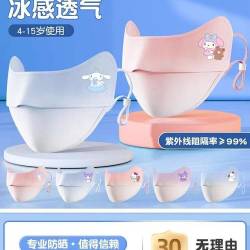 儿童防晒口罩防紫外线女可水洗护眼角冰丝夏季纤薄透气防晒用品