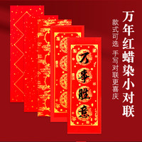 蜡染万年红四言挥春对联纸春联纸春节洒金晖春对联红纸空白小对联