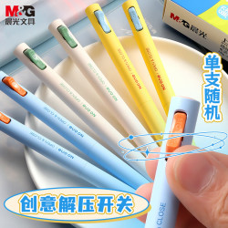 晨光 学生专用刷题水笔趣味解压开关笔子弹头黑笔0.5mm中性笔
