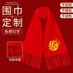 祝寿红围巾定制中国红红色寿宴80大寿拜寿寿星老人生日重阳节礼物