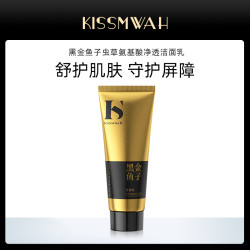 KISSMWAH 黑金鱼子虫草氨基酸净透洁面乳