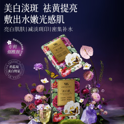 WHSA 肤研美白祛斑面膜（美白素）