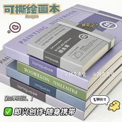 蓝果 摸鱼本可撕绘画本水彩素描本mini随身便携超厚丙烯卡纸绘画纸