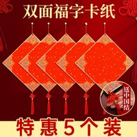 马利 万年红对联纸加厚金边福字斗方福卡宣纸中国结挂件手写春联