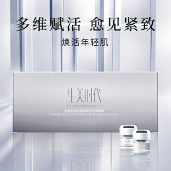 三单五单囤活胶原生美时代活胶原紧致冻干絮精华精华液套装！！！！
