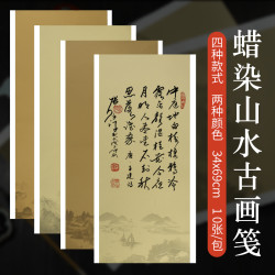 宣艺斋 宣纸蜡染宣纸仿古半生半熟书法作品专用纸复古山水条屏四条屏宣纸