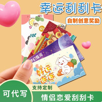 情侣刮刮卡奖励卡片幸运刮刮乐教师儿童成长激励情侣自制刮奖卡