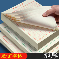 米字格练字本硬笔书法纸田字格方格成人小学生钢笔练字专用书法纸