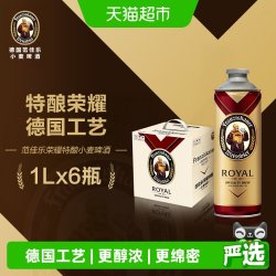 范佳乐 小麦啤酒 荣耀特酿款 1L