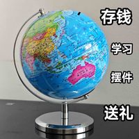 新款地球仪存钱罐 可存可取14.16金属底座储蓄罐摆件儿童生日礼物