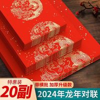 对联纸红纸100副加厚手写对联专用纸自写空白春联