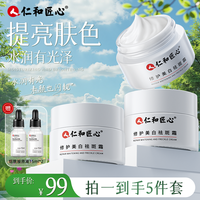 仁和 国妆特征 修护美白祛斑霜20g/瓶 美白祛斑精华液滋润
