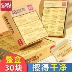 得力 橡皮擦学生专用不留痕儿童4b无屑象皮2b考试擦得超干净幼儿园