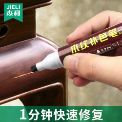 杰利 木质家具专用补漆笔实木地板红木沙发划痕坑洞樱桃木补色笔