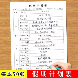 寒暑假假期计小划学生学习生活读书写字做题娱乐等时间安排计划表