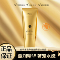 智伴 鱼子酱奢宠焕颜洗卸护三合一洁面乳（拍一发二）