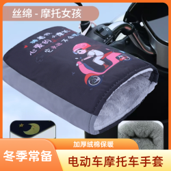 2026冬季电动车保暖手套电瓶摩托车把套防水挡风加绒加厚绒手把套
