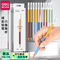 得力 铅笔1-3年级专用纽赛儿童顺滑彩练字考试黑色铅笔小学生