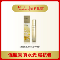 A活细胞胶原水光精华喷雾 焕享童颜深层淡纹紧致水乳精华多效合一