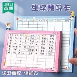 小学生字预习卡语文自粘人教版三年级生字笔顺组词课前预习贴纸
