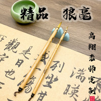 国画山水花鸟丝毛勾线小楷大小号狼毫