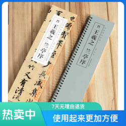 谷兰居王羲之兰亭序经典碑帖临摹卡字帖正版行书字帖字卡练字