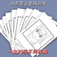 马克笔练习卡上色动漫线稿马克笔辅助上色图马克笔初学者用线稿