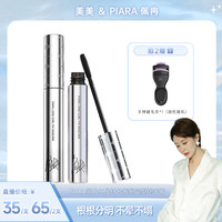 佩冉 二代睫毛膏纤长卷翘防水速干持久不易晕
