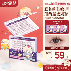 MR.WISH 免胶白开水淡颜百利甜辣自然上镜通勤韩妆