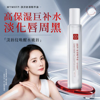 MYMHFP 唇部精华油补水保湿滋润干裂防干燥起皮唇膏护唇啫喱