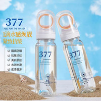 麦米琪 377美白抗皱防晒水喷雾美多效隔离防紫外线保湿防水防汗清爽学生