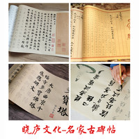 沙沙书法专属古碑帖名家描红长卷一比一临摹毛笔字帖宣书画纸长卷