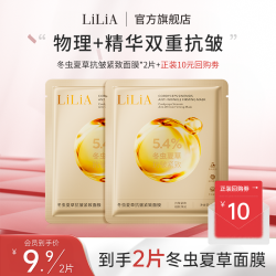 LILIA 冬虫夏草抗皱紧致面膜2片体验装以霜入膜淡化细纹